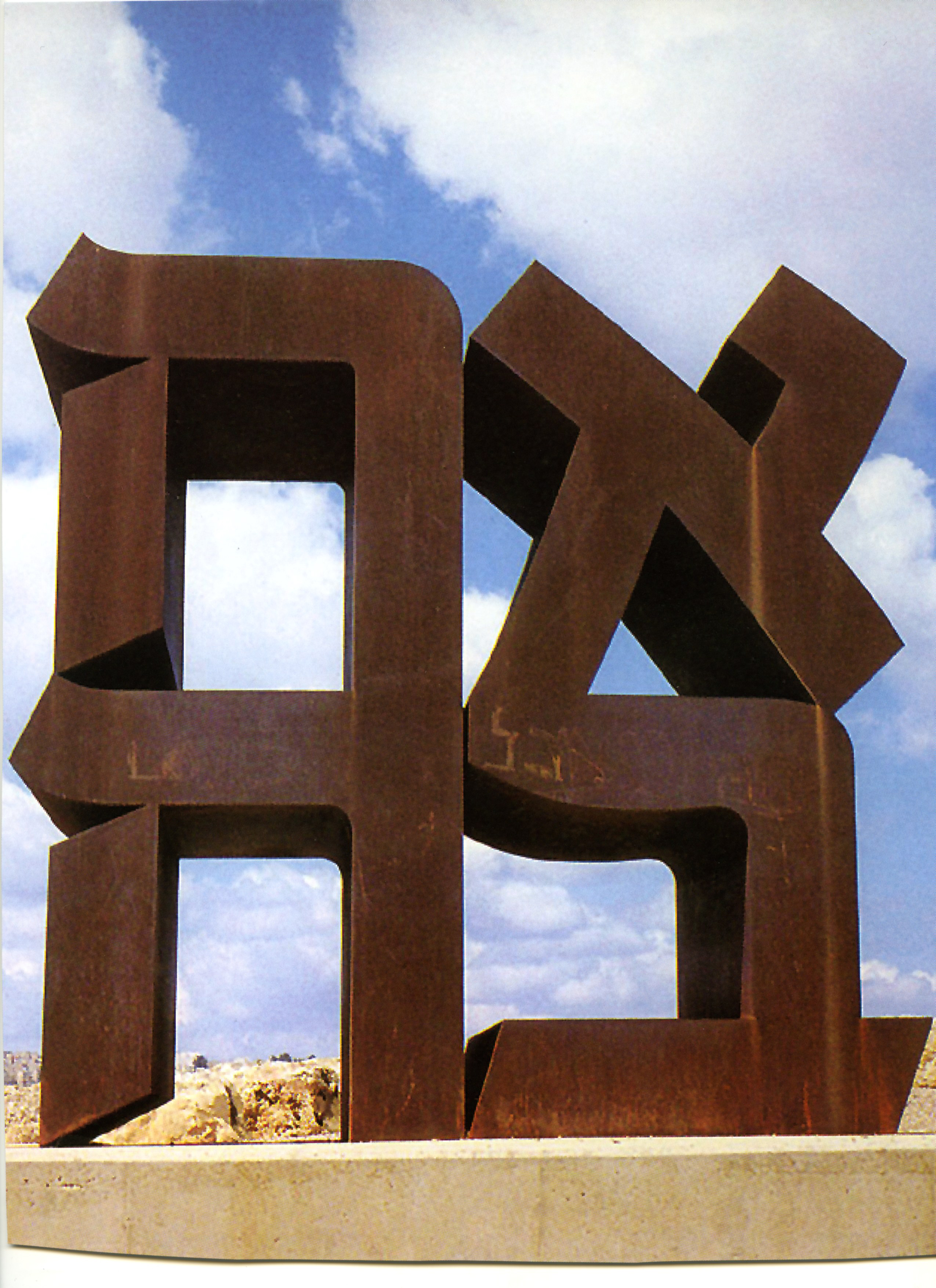 Robert Indiana (1928-2018) "AHAVA" 1977, Cor-Ten Steel, on view at the Israel Museum